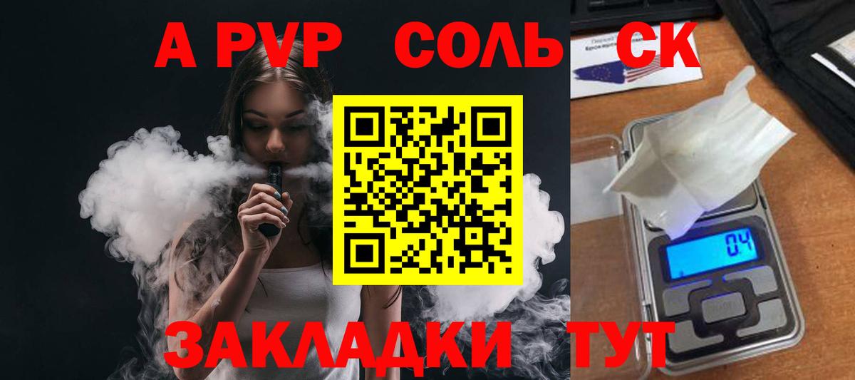 APVP кристаллы Одинцово