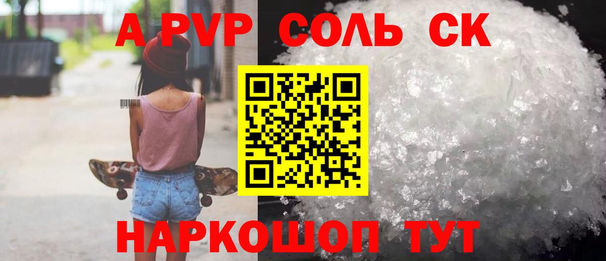 A PVP крисы CK  A-PVP VHQ  как найти наркотики  Вход с VPN  Одинцово 