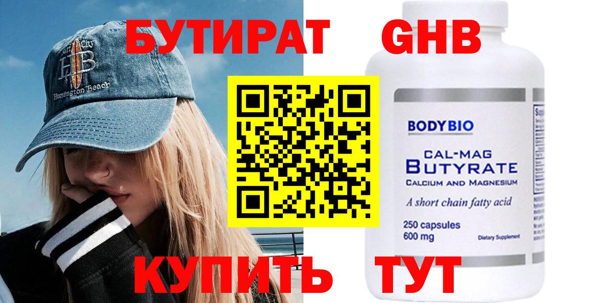 Одинцово  БУТИРАТ 1.4BDO  Вход с VPN 