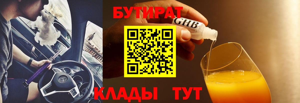 Бутират 99% Одинцово