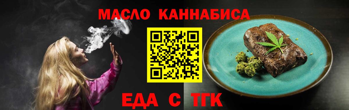 Еда ТГК конопля  Вход с VPN  Одинцово 