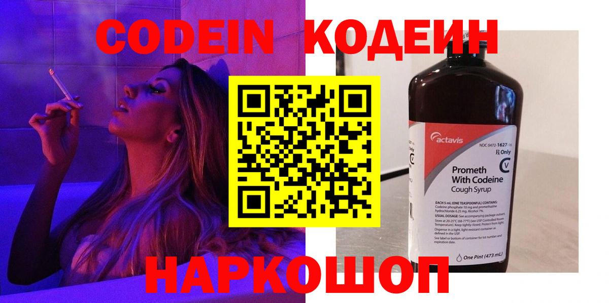Кодеиновый сироп Lean напиток Lean (лин)  Вход с VPN  Одинцово 