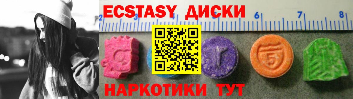 Ecstasy диски  ЭКСТАЗИ  Одинцово  как найти закладки  ЭКСТАЗИ 280 MDMA  Вход с VPN 