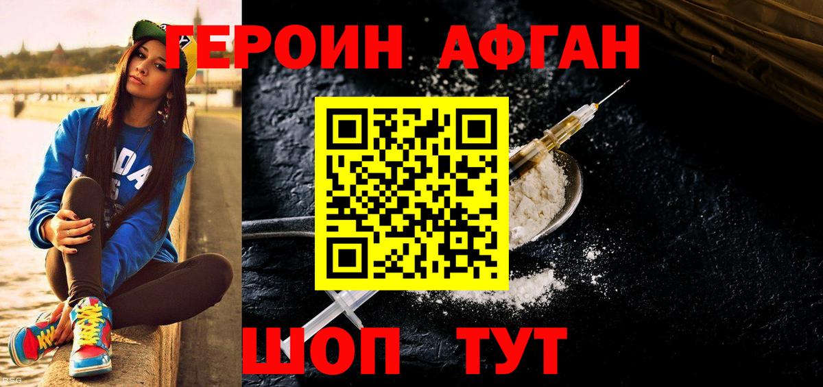 Одинцово  ГЕРОИН афганец  Вход с VPN 