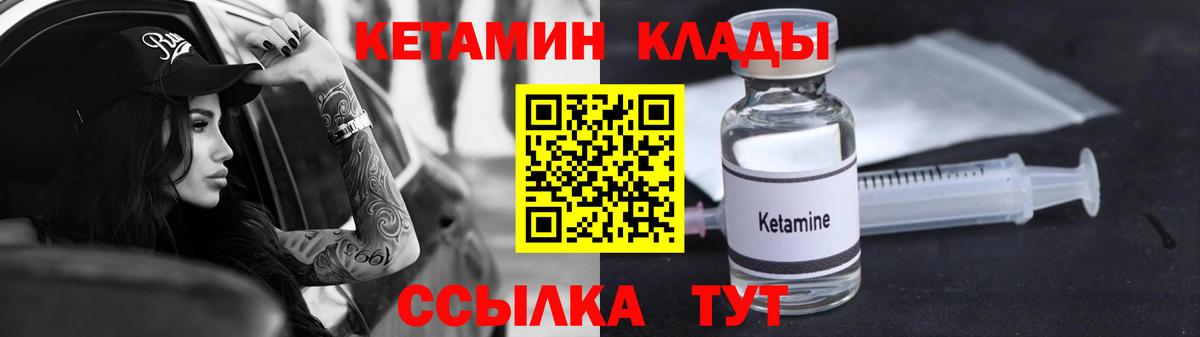 КЕТАМИН VHQ Одинцово