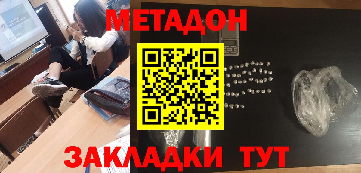 Одинцово  МЕТАДОН мёд  Вход с VPN 