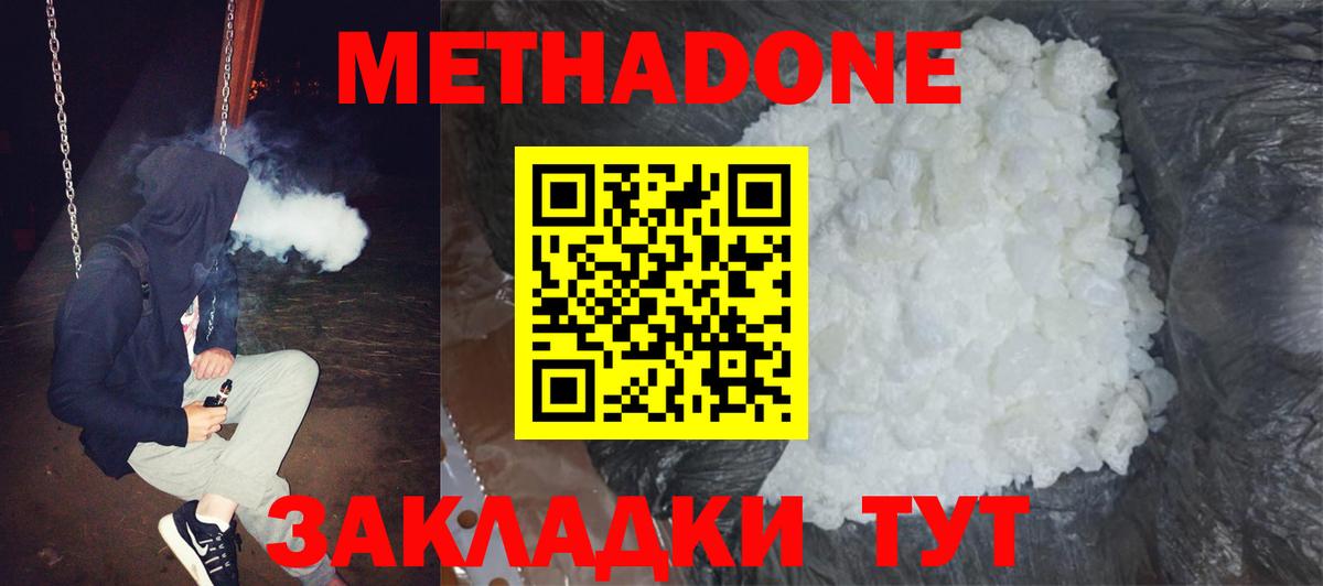 МЕТАДОН VHQ Одинцово