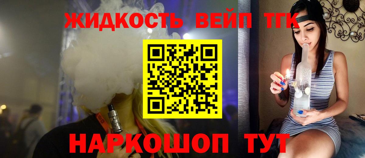 ТГК жижа  Дистиллят ТГК Wax  Одинцово  Вход с VPN 